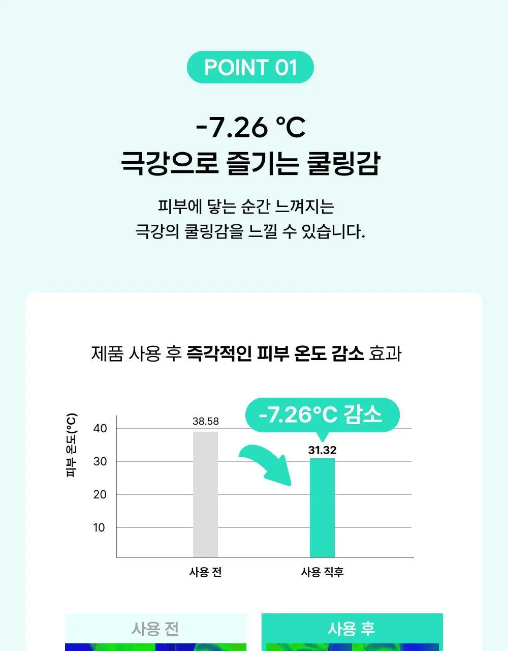 [NEW] 바른생각 젤 프리징 쿨 150ml (쿨링 마사지젤) 상세페이지 8
